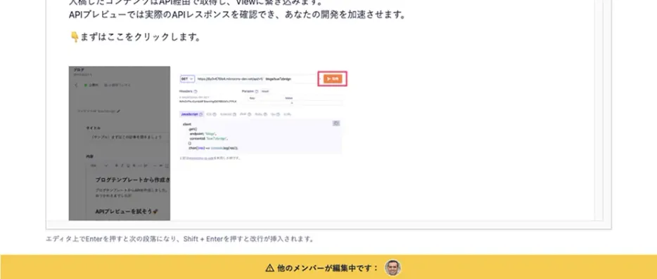 コンテンツ編集中のメンバーアイコン表示